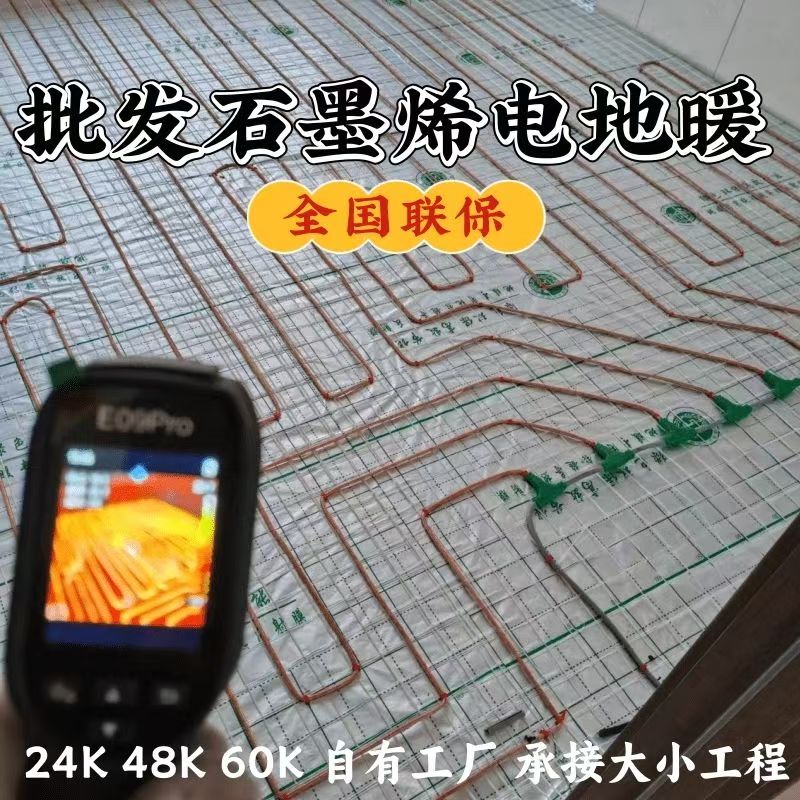 中江县 石墨烯电地暖公司哪家好？合理报价深度解析